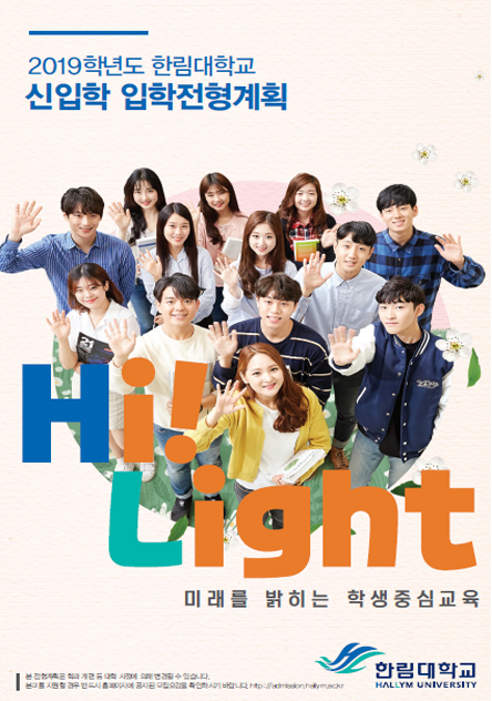 2019학년도 신입학 입학전형계획